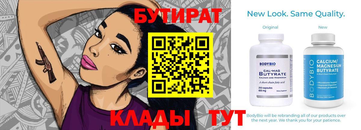 Якутск  Бутират жидкий экстази  Вход с VPN 