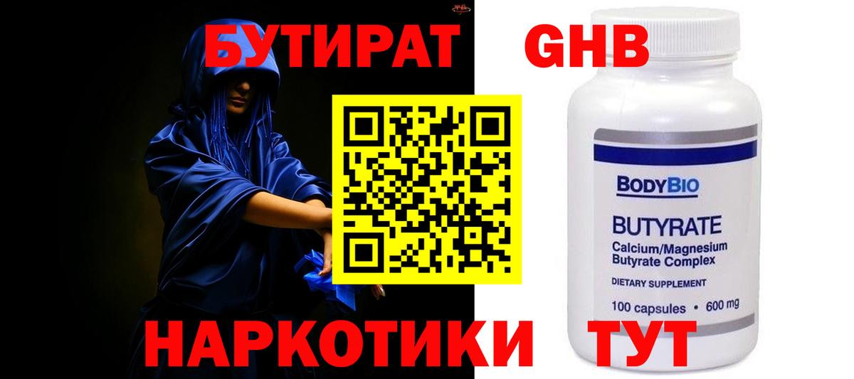 БУТИРАТ Butirat Якутск