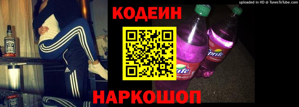 Якутск  Кодеин напиток Lean (лин)  Вход с VPN 
