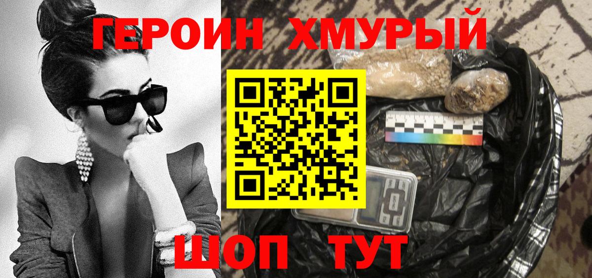 Героин гречка  Героин  Якутск  Вход с VPN 