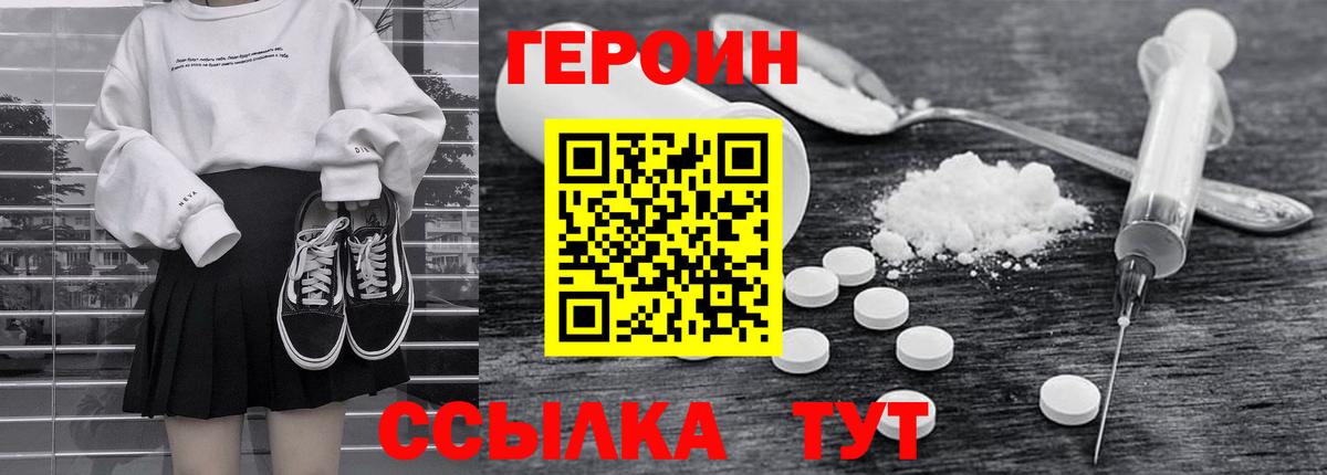 ГЕРОИН Heroin Якутск