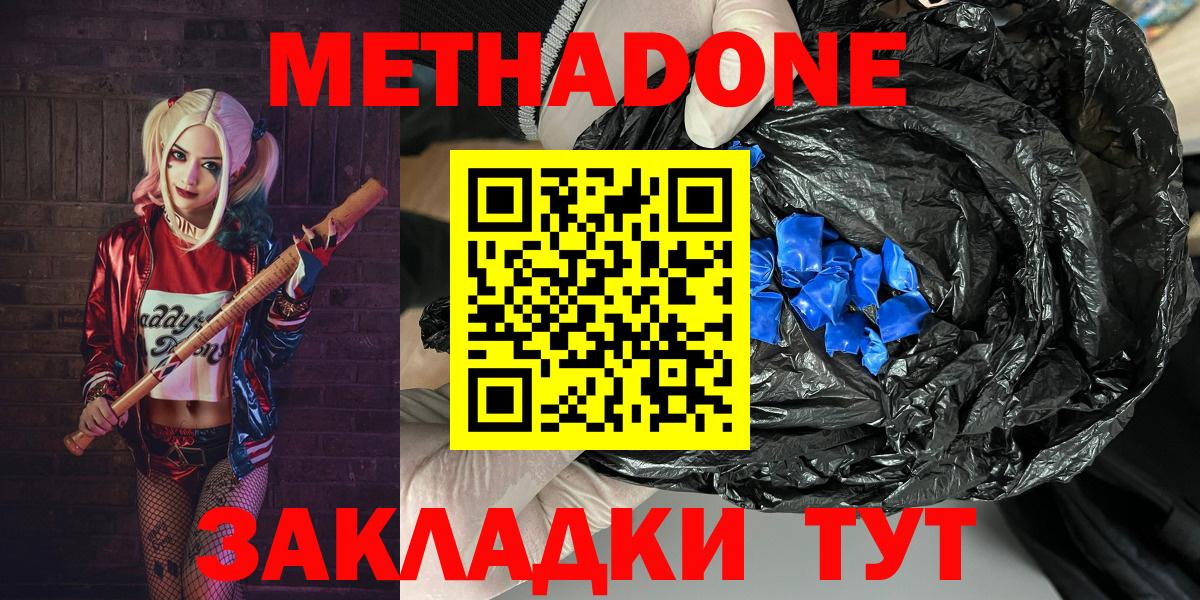 МЕТАДОН кристалл Якутск