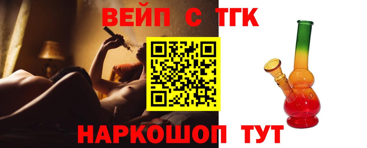 Дистиллят ТГК вейп с тгк Якутск